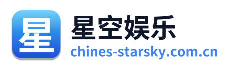 星空娱乐 Logo